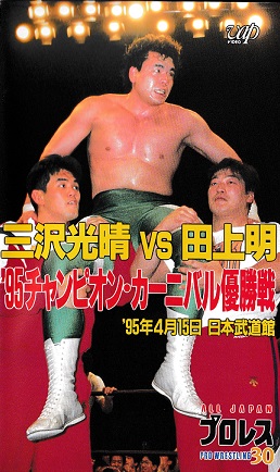 All Japan & NOAH DVDs/MP4s for Sale