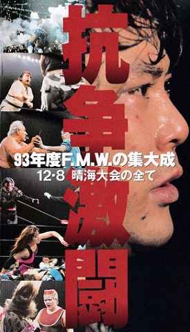 BAHU's Onita era FMW DVD's/MP4's for Sale