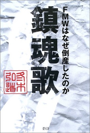 Kodo Fuyuki's FMW Book Page 1